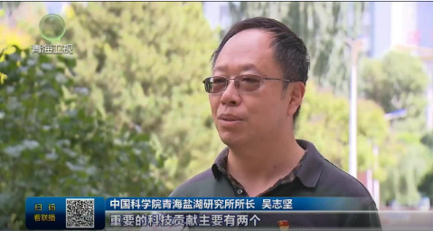 青海新闻联播：中国科学院青海盐湖研究所：勇攀科技高峰 为建设“四地”贡献力量